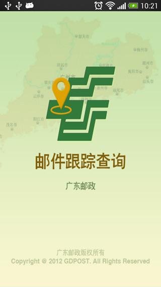 【免費工具App】邮政邮件跟踪查询-APP點子