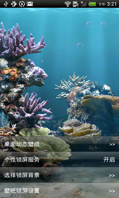 3d海底世界动态壁纸