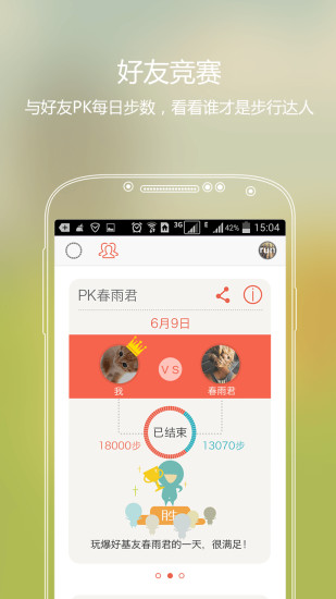 【免費健康App】春雨计步器-APP點子