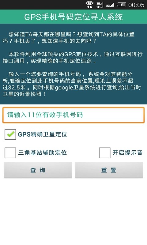 手機號碼定位找人 - 硬是要APP - 硬是要學