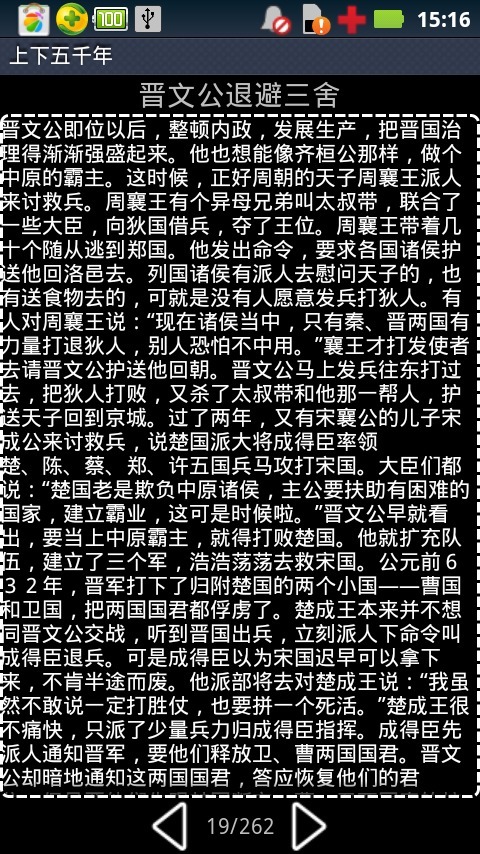 【免費書籍App】中华上下五千年-APP點子