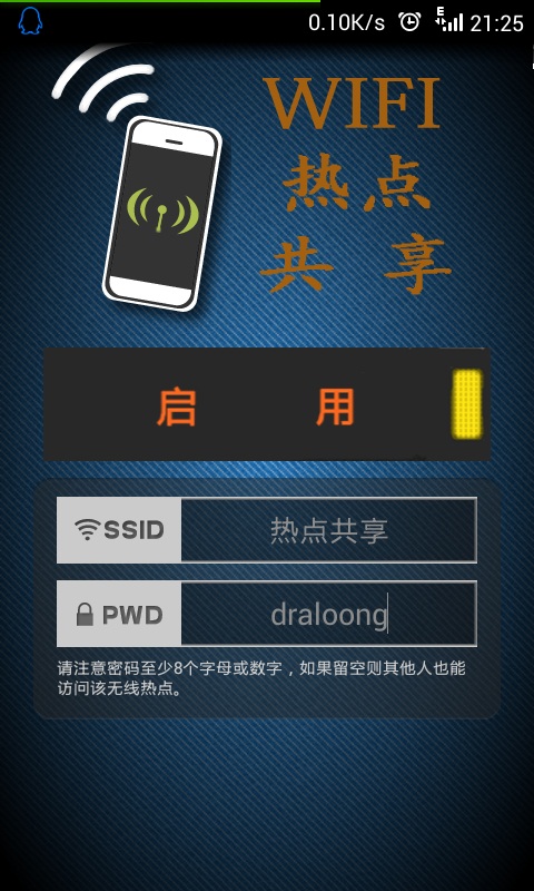 【免費工具App】热点共享-APP點子