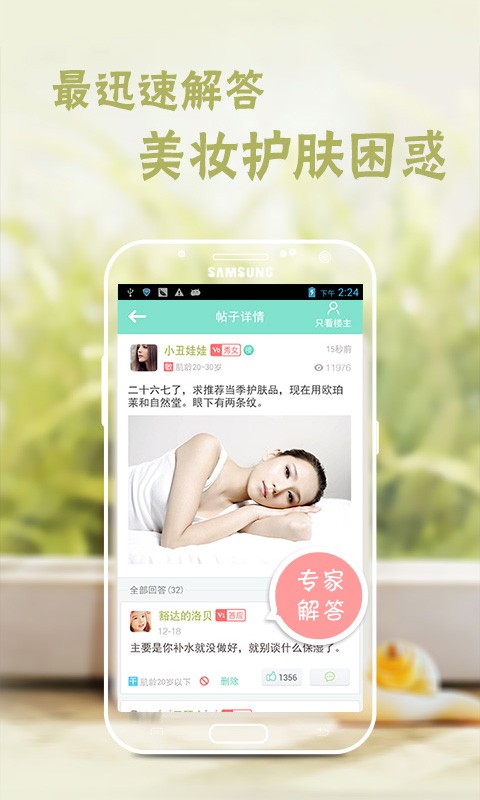 免費下載生活APP|美妆美人帮 app開箱文|APP開箱王