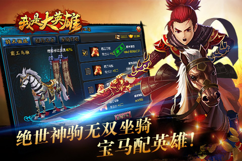 【免費網游RPGApp】我是大英雄-APP點子