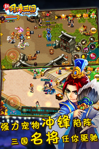 【免費網游RPGApp】明珠三国uc-APP點子