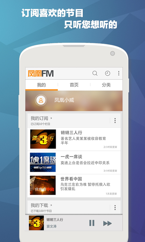 【免費媒體與影片App】凤凰FM-APP點子