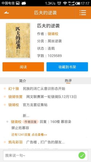 免費下載書籍APP|17K阅读 app開箱文|APP開箱王