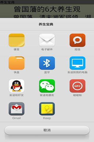 【免費書籍App】养生宝典-APP點子