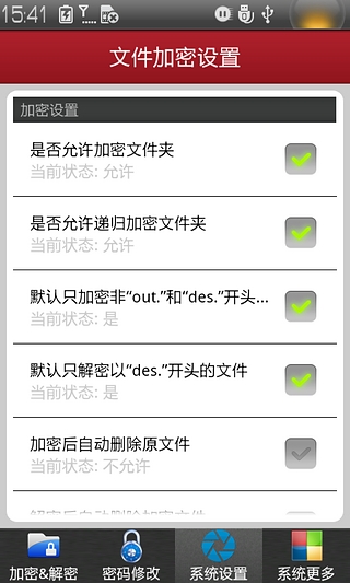 【免費工具App】智能加密大师-APP點子