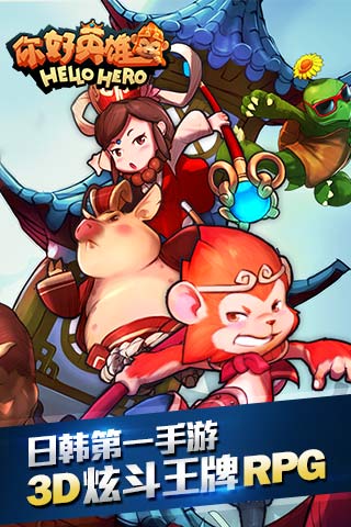 【免費網游RPGApp】Hello Hero-APP點子