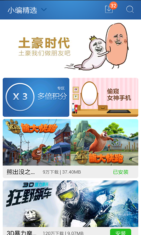 【免費個人化App】天翼云桌面-APP點子