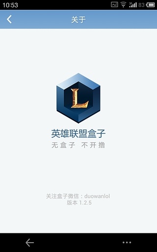 【免費模擬App】英雄联盟盒子-APP點子