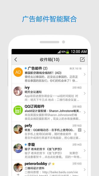 【免費工具App】QQ邮箱-APP點子