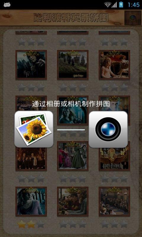 【免費益智App】哈利波特实景拼图-APP點子