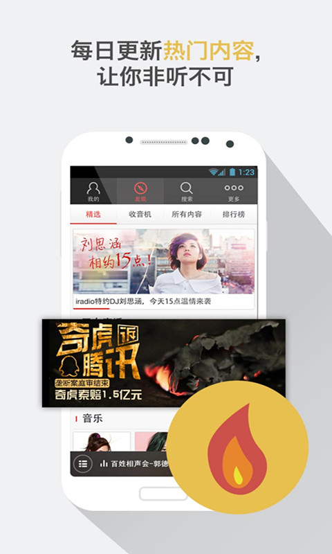 免費下載媒體與影片APP|蜻蜓FM（全球电台收音机） app開箱文|APP開箱王