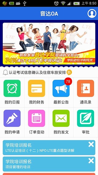 【免費生產應用App】音达OA-APP點子