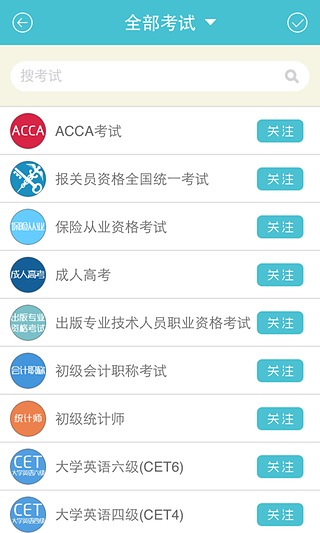 【免費教育App】考试导航-APP點子