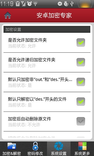 免費下載工具APP|安卓加密专家(去广告版) app開箱文|APP開箱王