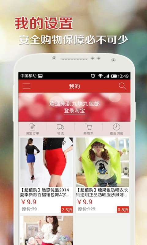 【免費購物App】唯爱十元邮-APP點子