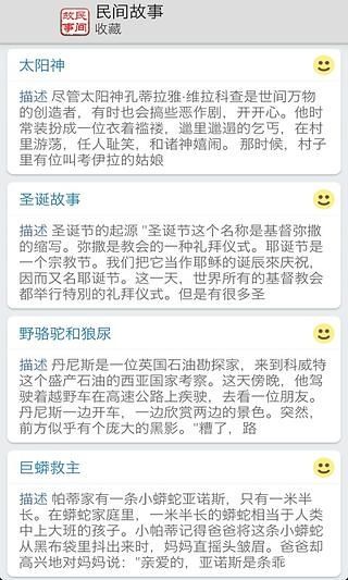 【免費書籍App】民间故事-APP點子