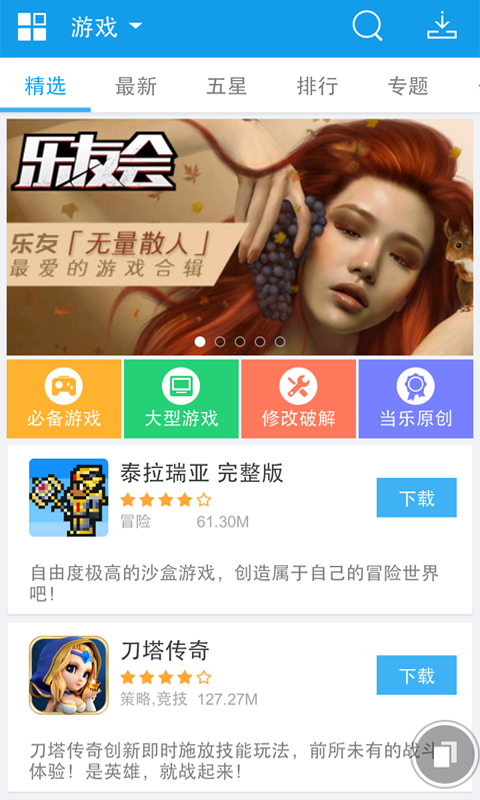 【免費體育競技App】当乐游戏中心-APP點子