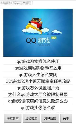 【免費工具App】QQ游戏大厅(使用攻略)-APP點子