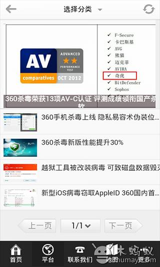 【免費工具App】360杀毒-APP點子