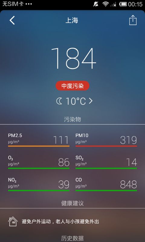 免費下載健康APP|全国空气质量指数 app開箱文|APP開箱王