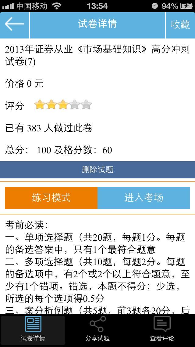 免費下載教育APP|证券从业资格题库 app開箱文|APP開箱王