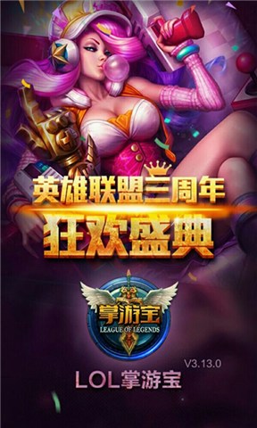 免費下載娛樂APP|LOL掌中宝_英雄联盟 app開箱文|APP開箱王