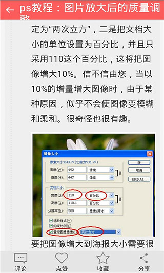 【免費書籍App】photoshop神级教程-APP點子