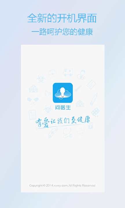 【免費健康App】问医生-APP點子