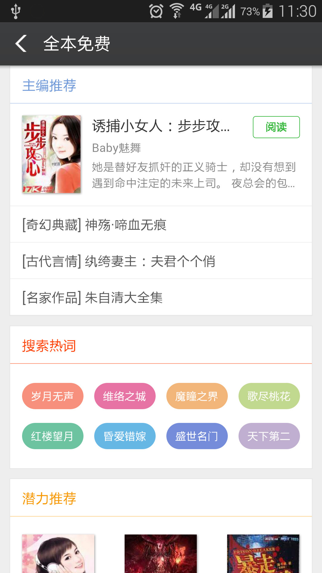 【免費書籍App】小说大全-APP點子