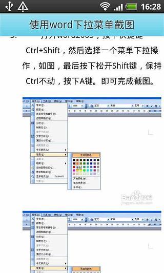 免費下載生產應用APP|Word技巧和快捷键大全 app開箱文|APP開箱王