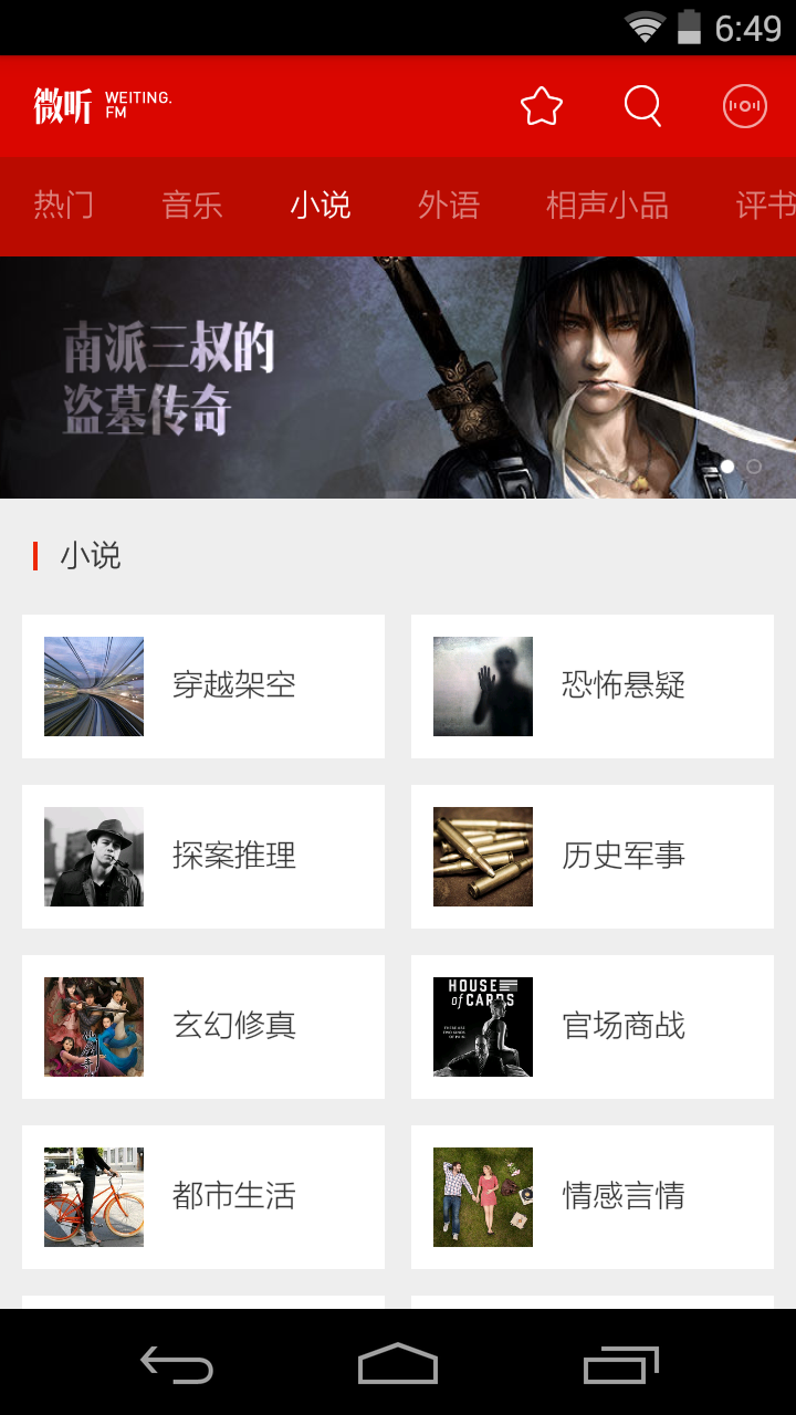 免費下載遊戲APP|微听.FM app開箱文|APP開箱王