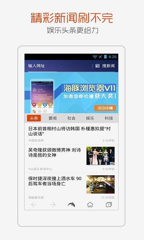 免費下載工具APP|海豚浏览器 app開箱文|APP開箱王