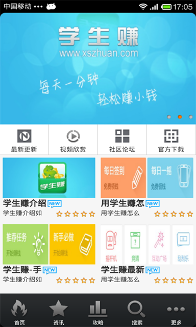 【免費書籍App】学生赚攻略-APP點子