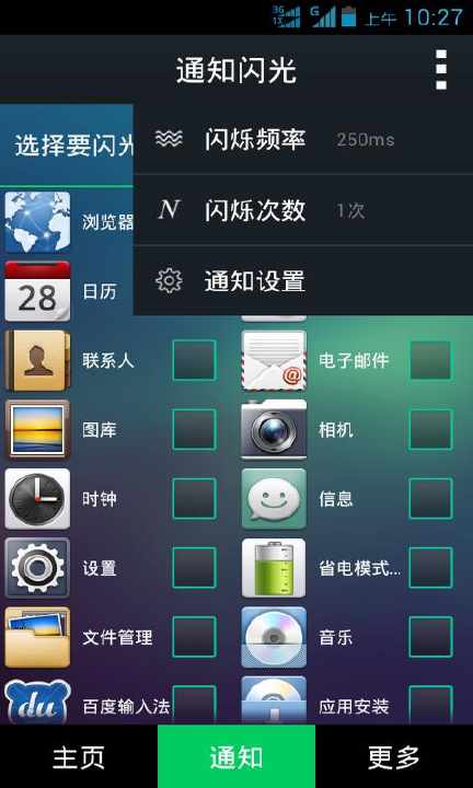 【免費工具App】LT来电闪光-APP點子