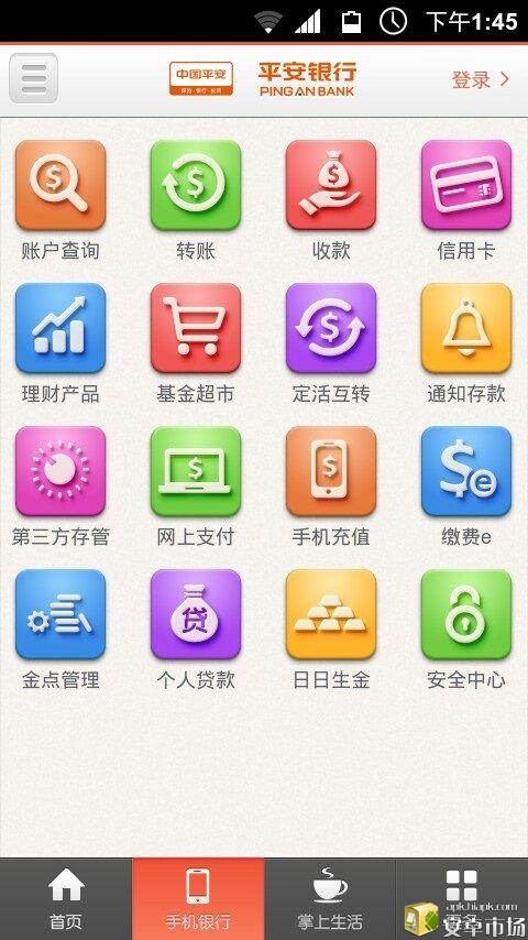 免費下載財經APP|平安口袋银行 app開箱文|APP開箱王