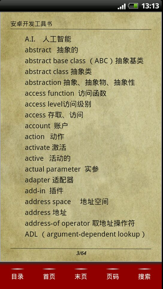 【免費書籍App】android开发必学英语-APP點子