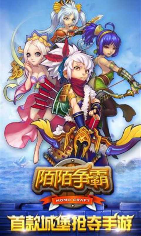 【免費遊戲App】陌陌争霸新手教程-APP點子