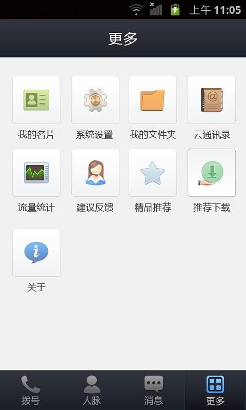 【免費工具App】UMcall免费电话软件-APP點子