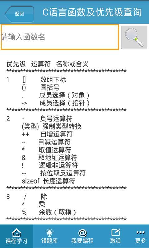 免費下載教育APP|计算机二级C语言 app開箱文|APP開箱王