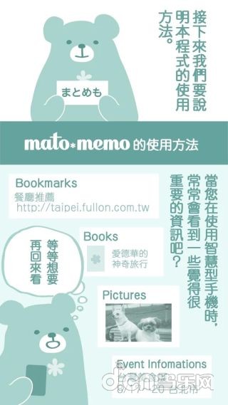 【免費遊戲App】mato*memo笔记本-APP點子