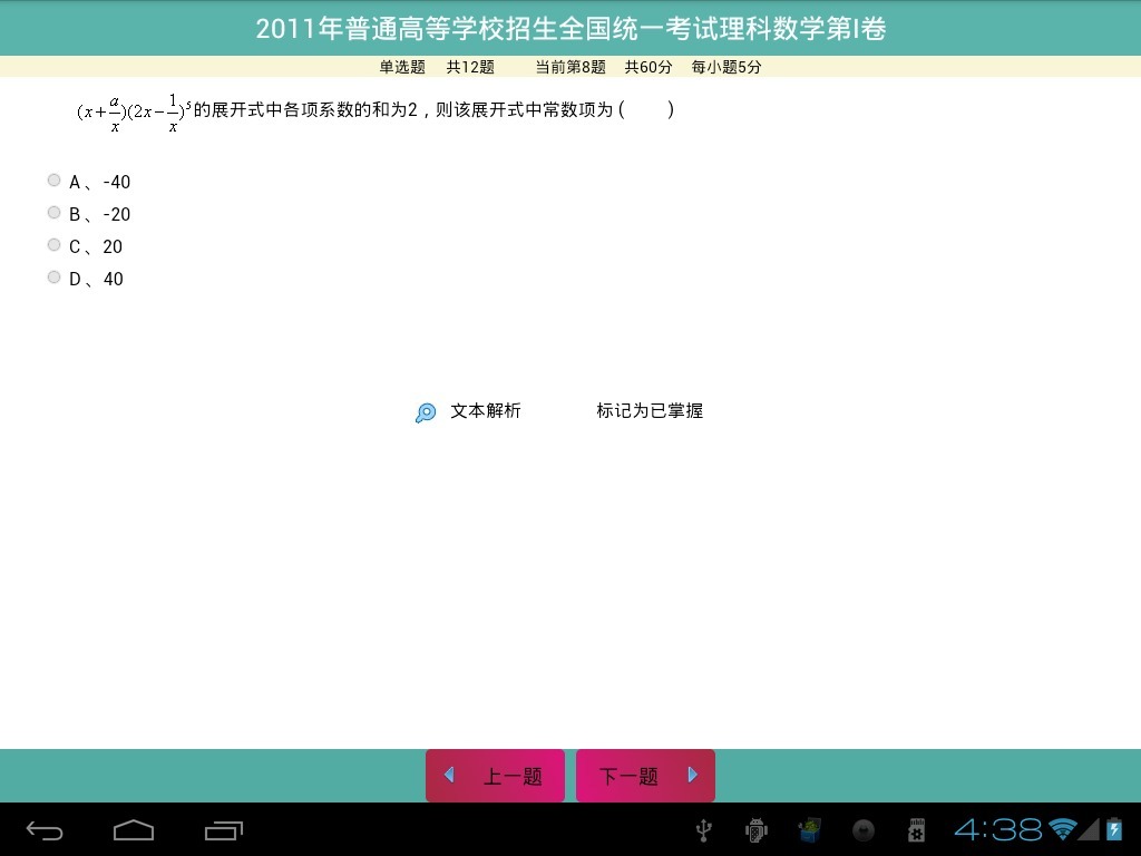 免費下載教育APP|问酷高中数学 app開箱文|APP開箱王