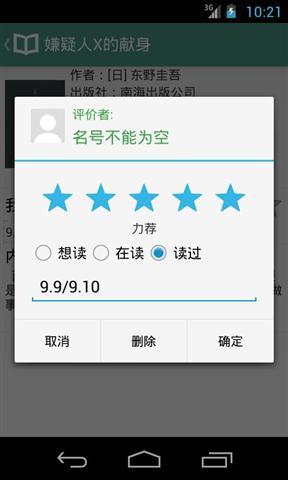 【免費書籍App】豆瓣我读-APP點子