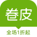 卷皮折扣 購物 App LOGO-APP開箱王