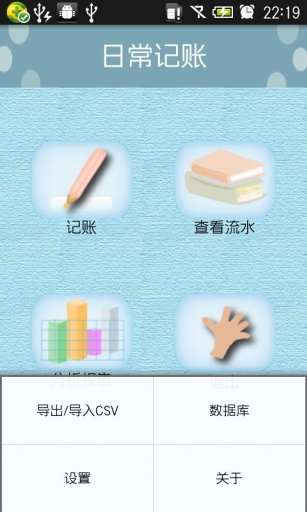 【免費財經App】日常记账-APP點子