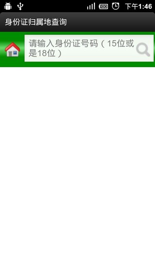 免費下載工具APP|身份证归属地查询 app開箱文|APP開箱王