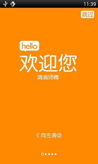 免費下載交通運輸APP|嘀嘀司机 app開箱文|APP開箱王